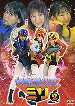 【中古】侵略ちょ~美少女ミリ 2 [DVD]