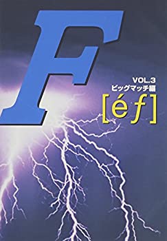 【中古】 F[ef]VOL.3 ビッグマッチ編 [DVD]