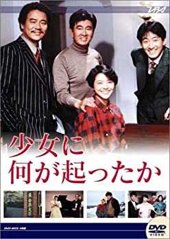 【中古】大映テレビ ドラマシリーズ 少女に何が起ったか DVD-BOX|IINEX