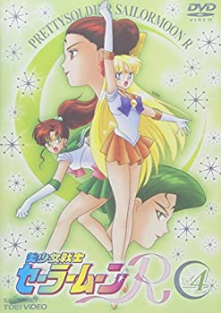 【中古】美少女戦士セーラームーンR Vol.4 [DVD]