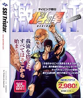 【中古】 北斗の拳 激打ZERO 価格改訂版画像