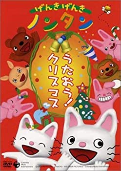 【中古】げんきげんきノンタン うたおう! クリスマス [DVD]