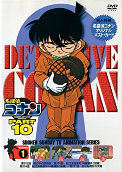 【中古】名探偵コナンDVD PART10 vol.1