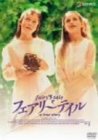 【中古】フェアリーテイル [DVD]