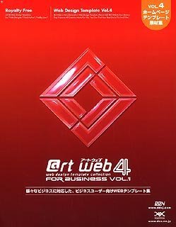 【中古】 @rt web 4 for Business VOL.1 取りつくろう版