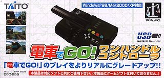 【中古】 電車でGO!ワンハンドルコントローラ (USB版) DGC-255