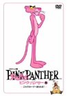 【中古】ピンク・パンサー(8)ニセクルーゾーあらわる!(TVアニメ版) [DVD]