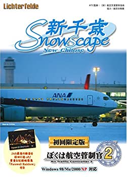 【中古】 ぼくは飛行取り締まり官2 新千歳 snowscape 初回押さえる版