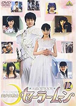 【中古】美少女戦士セーラームーン VOL.12 [DVD]