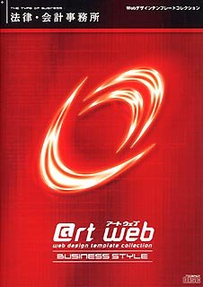【中古】 @rt web BUSINESS STYLE 法律 会計事務所