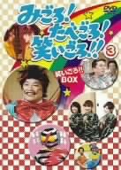 【中古】みごろ!たべごろ!笑いごろ!!【笑いごろ!!BOX】3｜IINEX