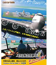 【中古】 ぼくは航空管制官2 チャレンジ4!