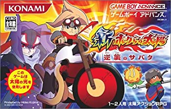 【中古】 新 ボクらの太陽~逆襲のサバタ~|IINEX