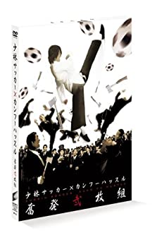 【中古】｢少林サッカー｣×｢カンフーハッスル｣奮発弐枚組 (初回限定生産) [DVD]