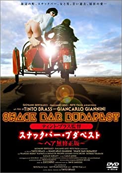 【中古】ティント・ブラス監督作品　スナックバー・ブダペスト [DVD]｜IINEX