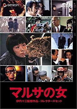 【中古】 伊丹十三DVDコレクション マルサの女 コレクターズセット (初回限定生産) 21,976円