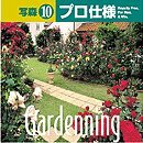 【中古】 写森プロ仕様 Vol.10 Gardening