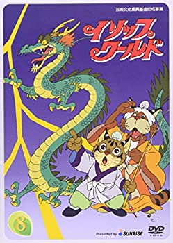 【中古】イソップワールド vol.8 [DVD]