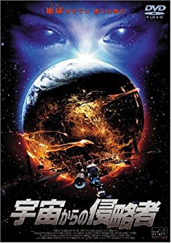 【中古】宇宙からの侵略者 [DVD]