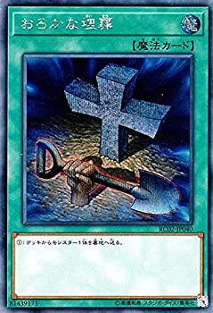 【中古】 おろかな埋葬 シークレットレア 遊戯王 レアリティコレクション 20th rc02-jp040