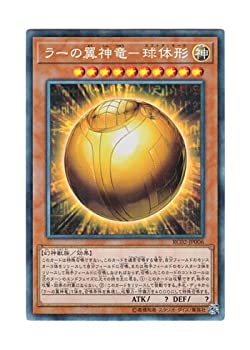【中古】 遊戯王 日本語版 RC02-JP006 The Winged Dragon of Ra - Sphere Mode ラーの翼神竜-球体形 (コレクターズレア)