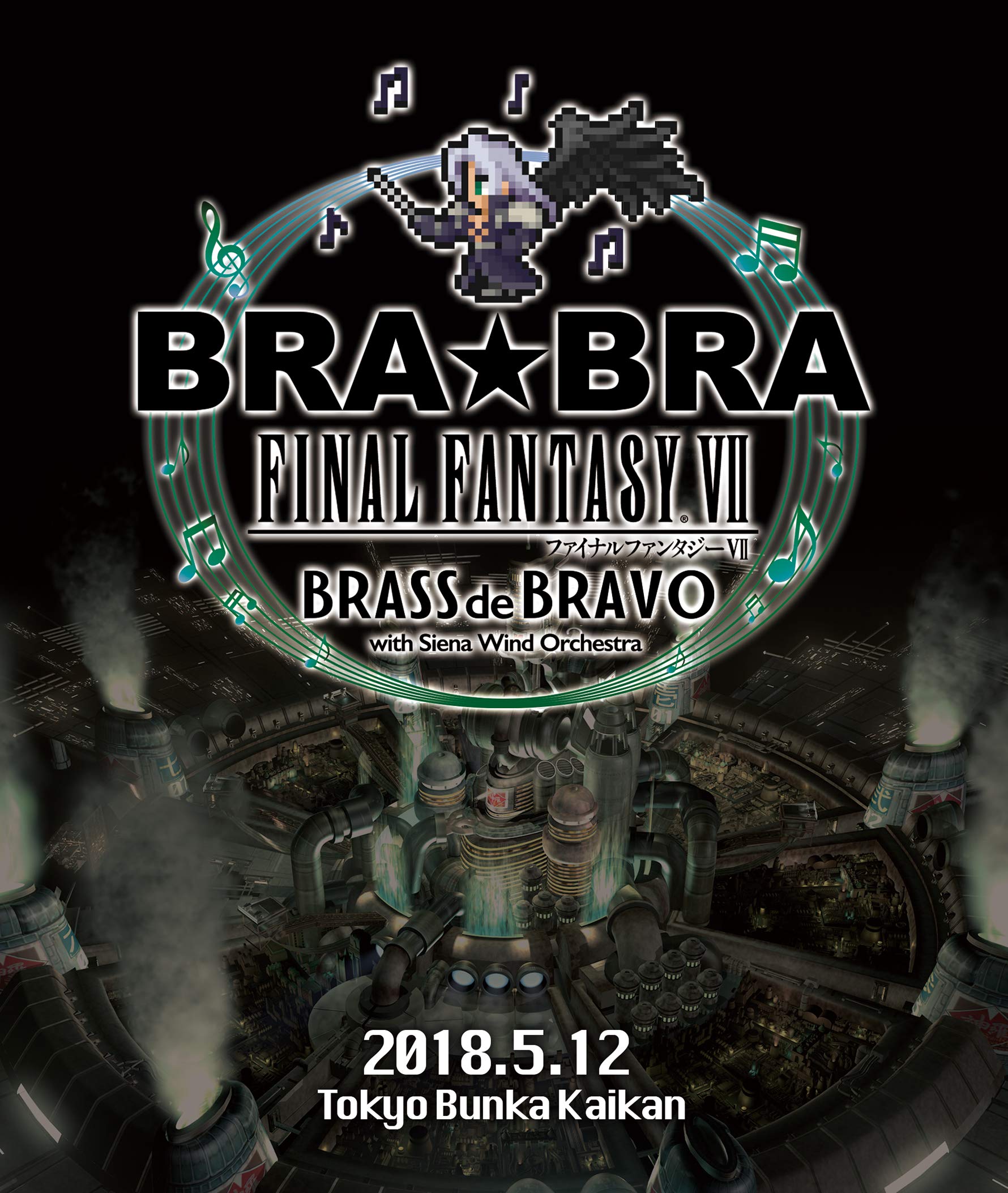 【中古】BRA★BRA FINAL FANTASY VII BRASS de BRAVO with Siena Wind Orchestra [Blu-ray] 7,552円