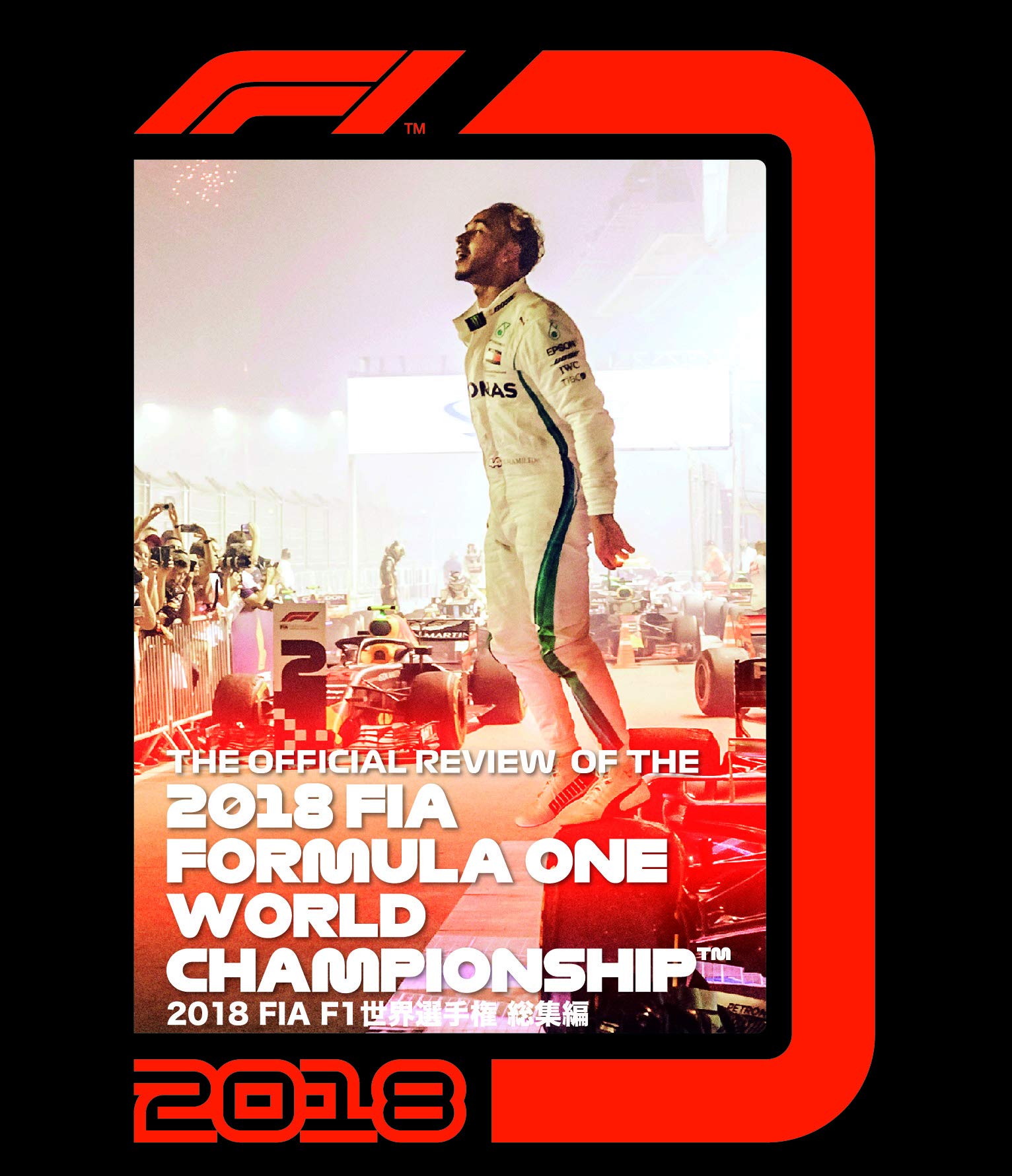【中古】2018 FIA F1 世界選手権総集編 完全日本語版 ブルーレイ版 [Blu-ray]