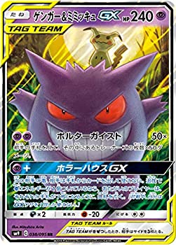 【中古】 ポケモンカードゲーム SM9 038/095 ゲンガー\u0026ミミッキュGX 超 (RR ダブルレア) 取りひろげる容器に並べる 下げ札雄捩子