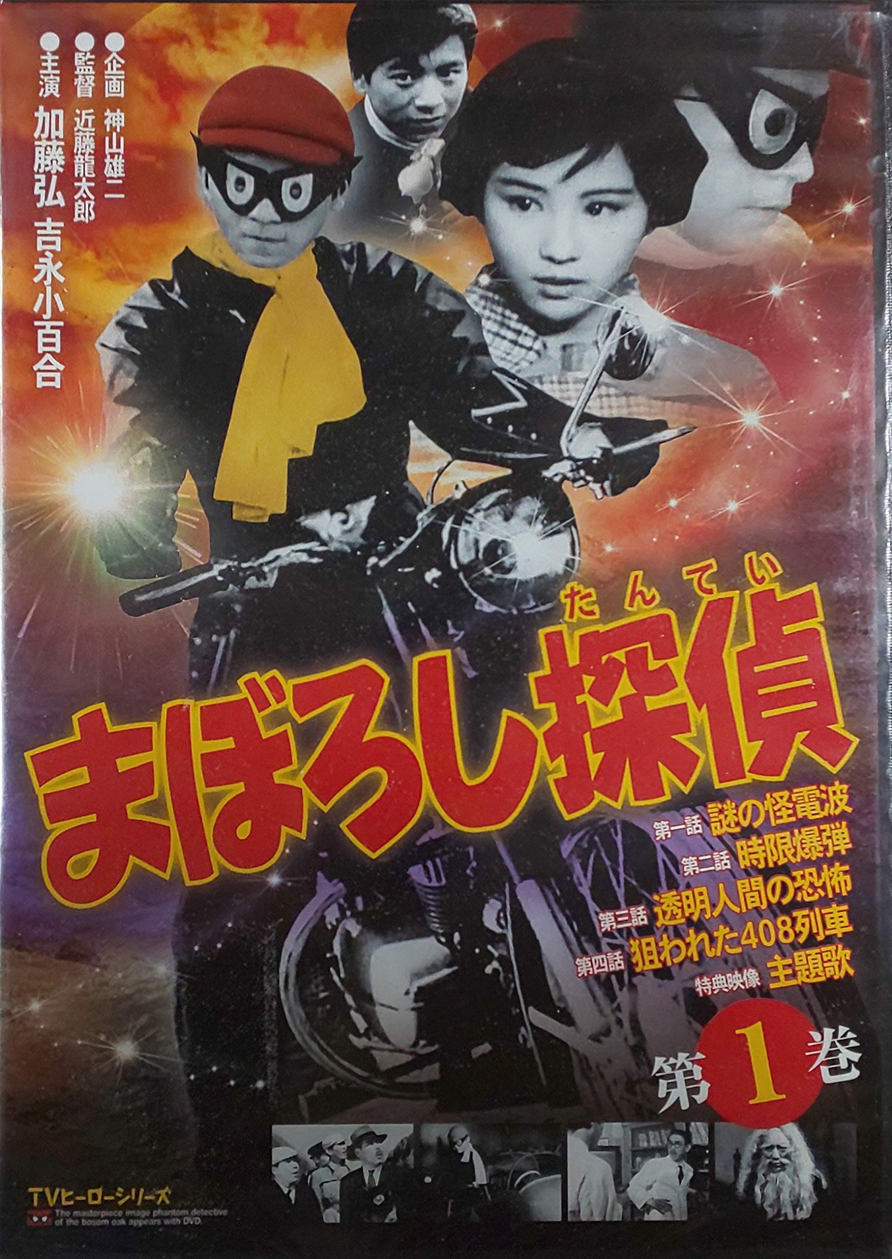 【中古】まぼろし探偵DVD全12巻 全巻セット|IINEX