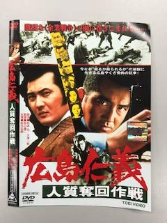【中古】広島仁義 人質奪回作戦【レンタル落ち】