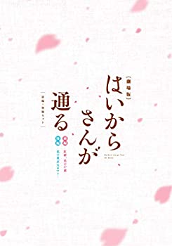 【中古】 劇場版はいからさんが通る 前編 後編セット (2枚組) [DVD]｜IINEX