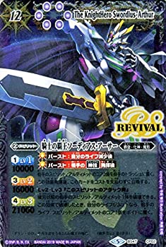 【中古】 バトルスピリッツ ナイト爵の覇王ソーディアス・アーサー（CP） 神の帰って来る（BS47） | バトスピ 神煌臨編 覇皇･化神･魔影 肝ったま 紫
