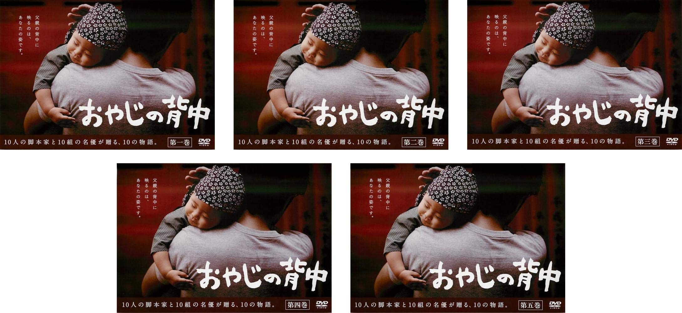 【中古】おやじの背中 [レンタル落ち] 全5巻セット [マーケットプレイスDVDセット商品]