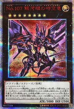 【中古】 遊戯王 / No.107 銀河眼の時空竜 (20thシークレット) / 20CP-JPS06 / 20thシークレットレア SPECIAL PACK 40,920円