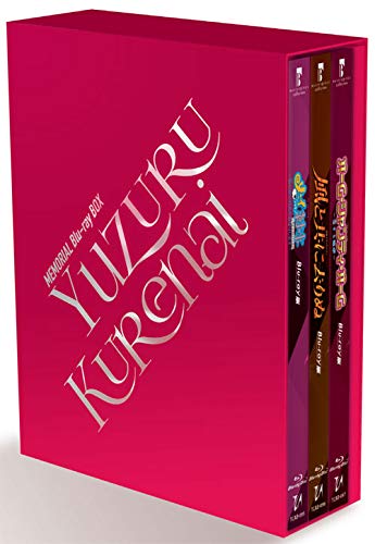 【中古】MEMORIAL Blu-ray BOX ｢YUZURU KURENAI」