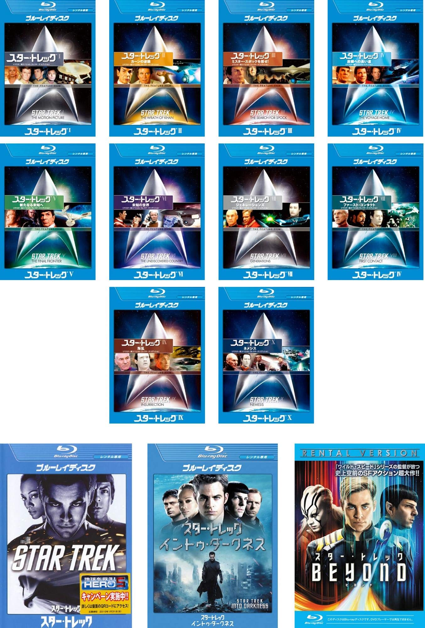 【中古】スター・トレック 1、2 、3、4、5、6、ジェネレーションズ、ファースト・コンタクト、叛乱、ネメシス、2009年版、イントゥ・ダークネス、ビヨンド ブルーレイディスク [レンタル落ち] 全13巻セット [マーケ