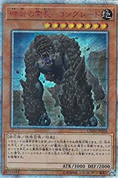 【中古】 遊戯王 CHIM-JP024 礫岩の霊長-コングレード (日本語版 20thシークレットレア) カオス・インパクト｜IINEX
