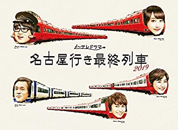 【中古】 名古屋行き最終列車2019 Blu-ray&DVD BOX|IINEX
