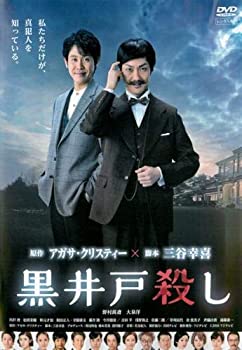 【中古】 黒井戸殺し【レンタル落ち・ 出品商品】