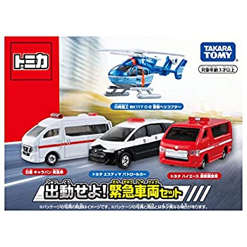 【中古】 トミカ 出動せよ! 緊急車両セット