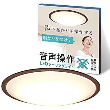 【中古】 アイリスオーヤマ LEDシーリングライト 音声操作 調光 調色 ~14畳 (日本照明工業会基準) 5800lm リモコン 省エネ 取付簡単 切タイマー ウッドフ