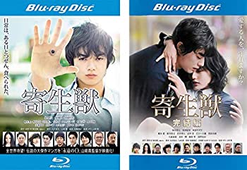 【中古】 寄生獣 + 完結編 ブルーレイディスク [レンタル落ち] 全2巻セット DVDセット商品