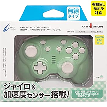 【中古】 CYBER ジャイロコントローラー ミニ 無線タイプ SWITCH 用 ライトグリーン × クリーム - Switch