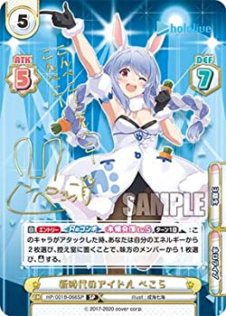 【中古】 Re産み for you HP 001B-066SP 新現代世界の偶像 ぺこら【こんぺこ！～】 SP