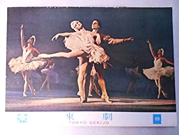 【中古】 1953年 映画パンフレット 大音楽会 東京の館名入り初版 ヴェラ・ストローエフ監督 ソビエト国立アカデミー大劇場創立175年 祭記念作品｜IINEX