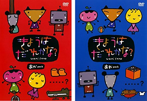 【中古】きょうはだれかな? あかPACK、あおPACK [レンタル落ち] 全2巻セット [マーケットプレイスDVDセット商品]｜IINEX
