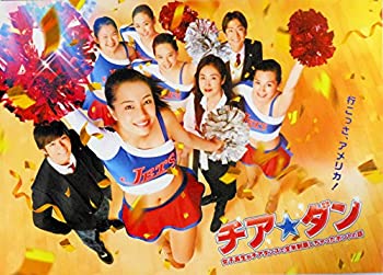 【中古】 【映画パンフレット】 チア☆ダン ～ 女子高生がチアダンスで全米制覇しちゃったホントの話～ 監督 河合勇人 出演 広瀬すず 中条あやみ 山崎紘