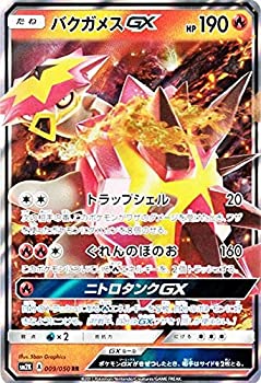 【中古】 ポケモンカードゲームSM/バクガメスGX (RR) /キミを待つ島々