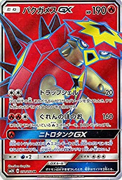 【中古】 ポケモンカードゲームSM/バクガメスGX (SR) /キミを待つ島々