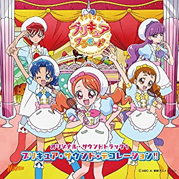 【中古】 キラキラ☆プリキュアアラモードオリジナルサウンドトラック1 プリキュア・サウンド・デコレーション!! 4,975円